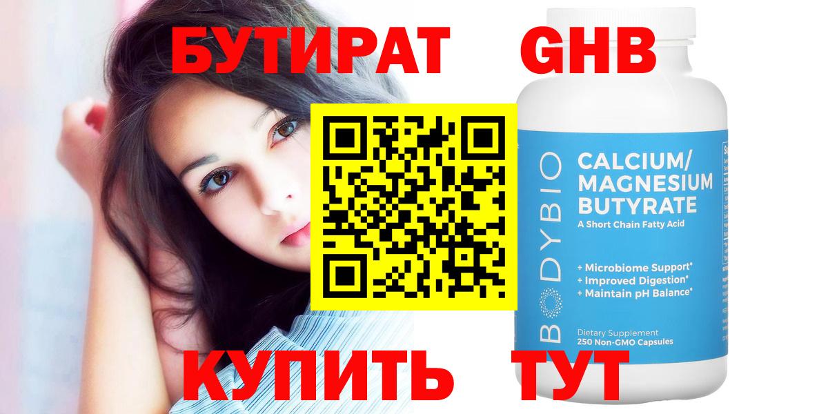 БУТИРАТ оксана  Вход с VPN  Бутират  Миасс 