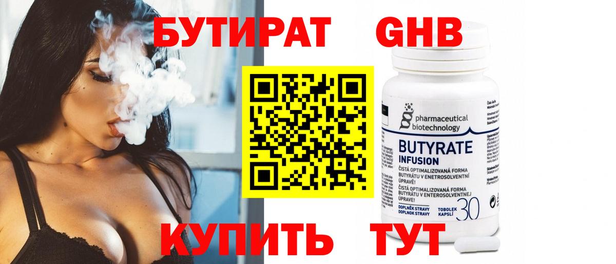 Бутират BDO 33% Миасс