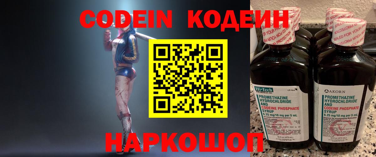 Codein напиток Lean (лин) Миасс