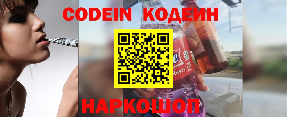 Миасс  Кодеин Purple Drank  Вход с VPN 