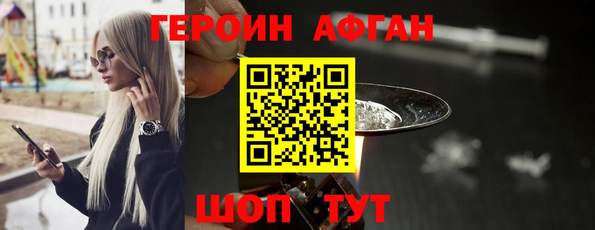 Миасс  Героин хмурый  Вход с VPN 