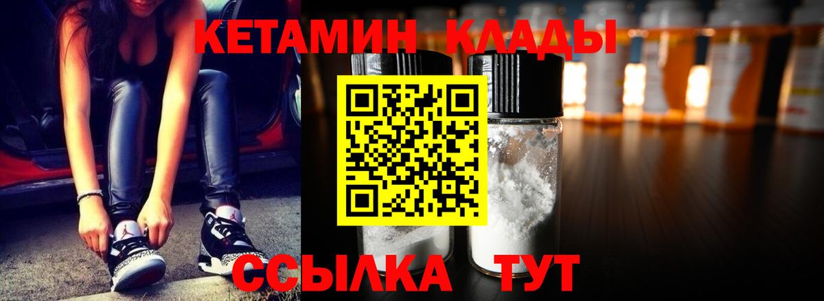 Миасс  Кетамин VHQ  Вход с VPN 