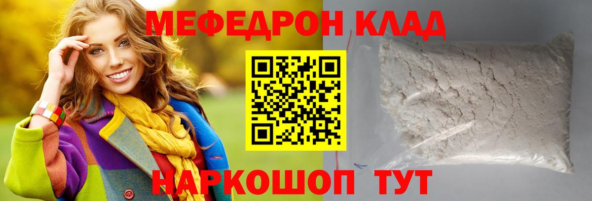 МЯУ-МЯУ кристаллы  Вход с VPN  МЕФ  Меф  Миасс  Мефедрон 4 MMC 