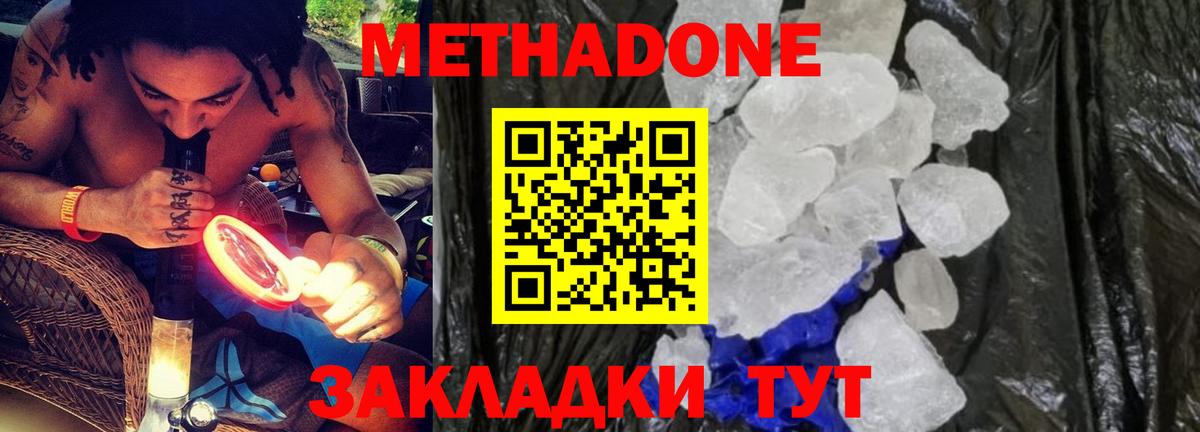 Метадон VHQ Миасс